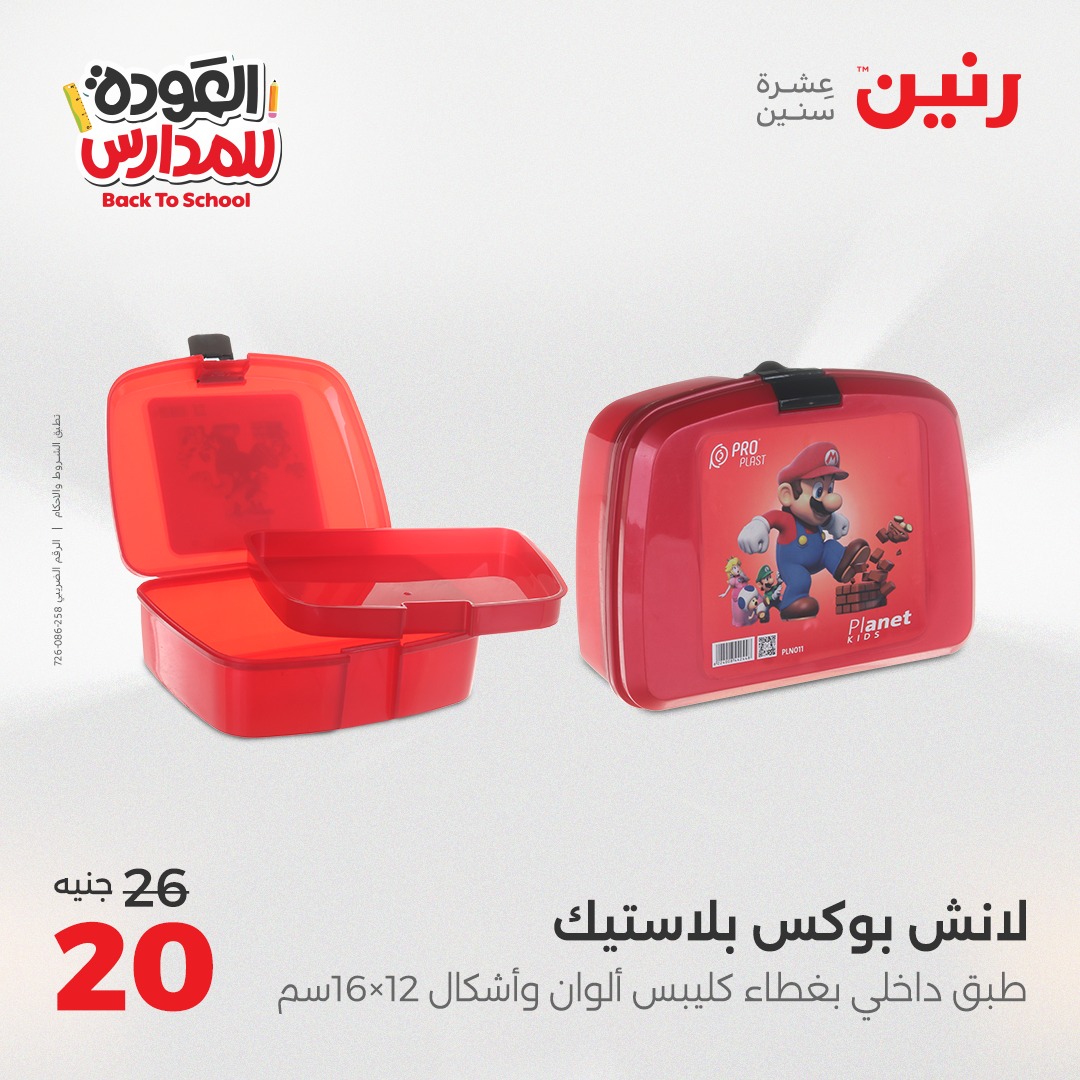 raneen offers from 2sep to 1sep 2025 عروض رنين من 2 سبتمبر حتى 1 سبتمبر 2025 صفحة رقم 160